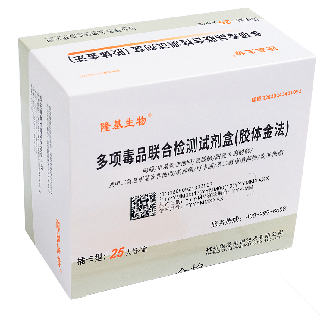 多项毒品联合检测试剂盒 (胶体金法)