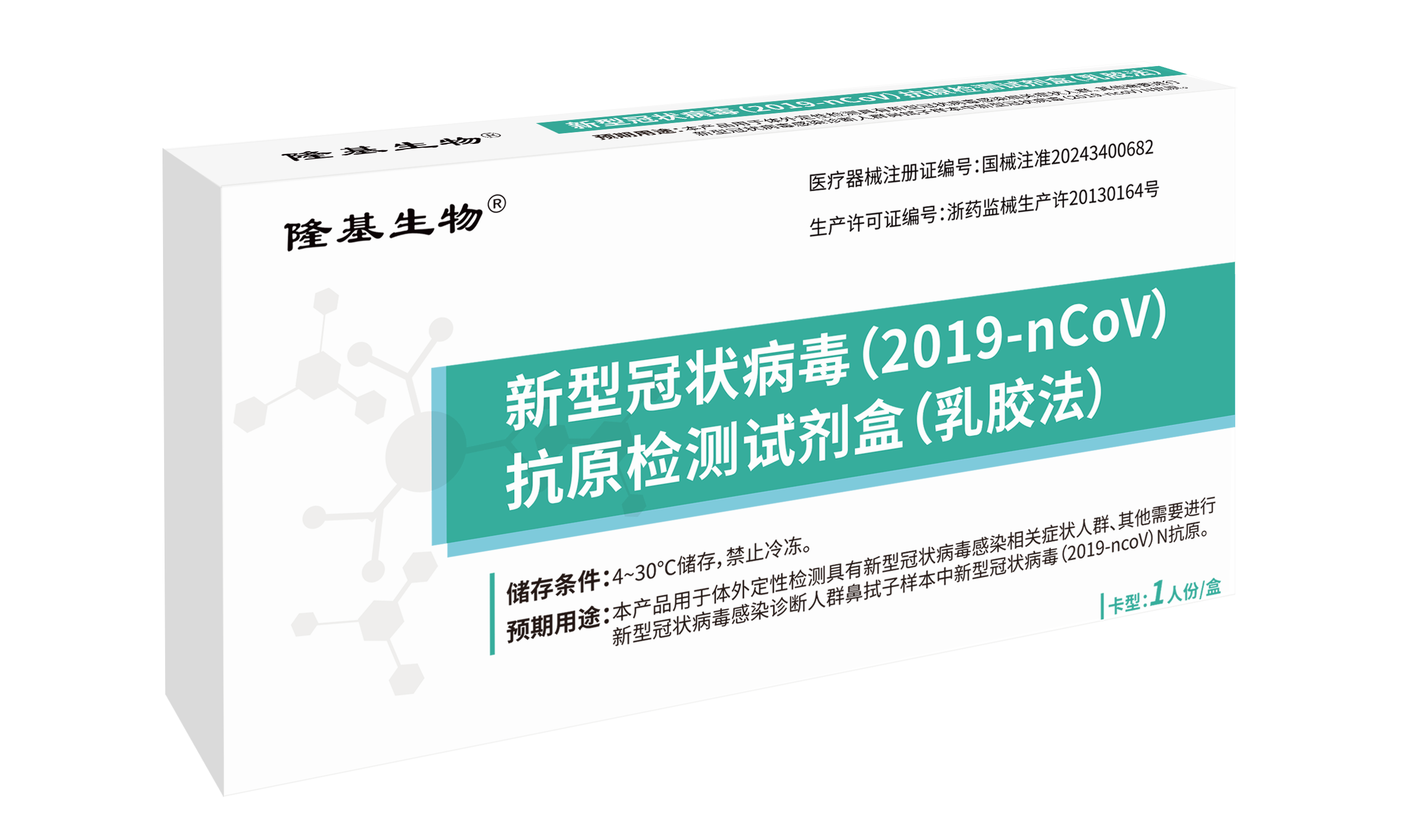 新型冠状病毒（2019-nCoV）抗原检测试剂盒（乳胶法）