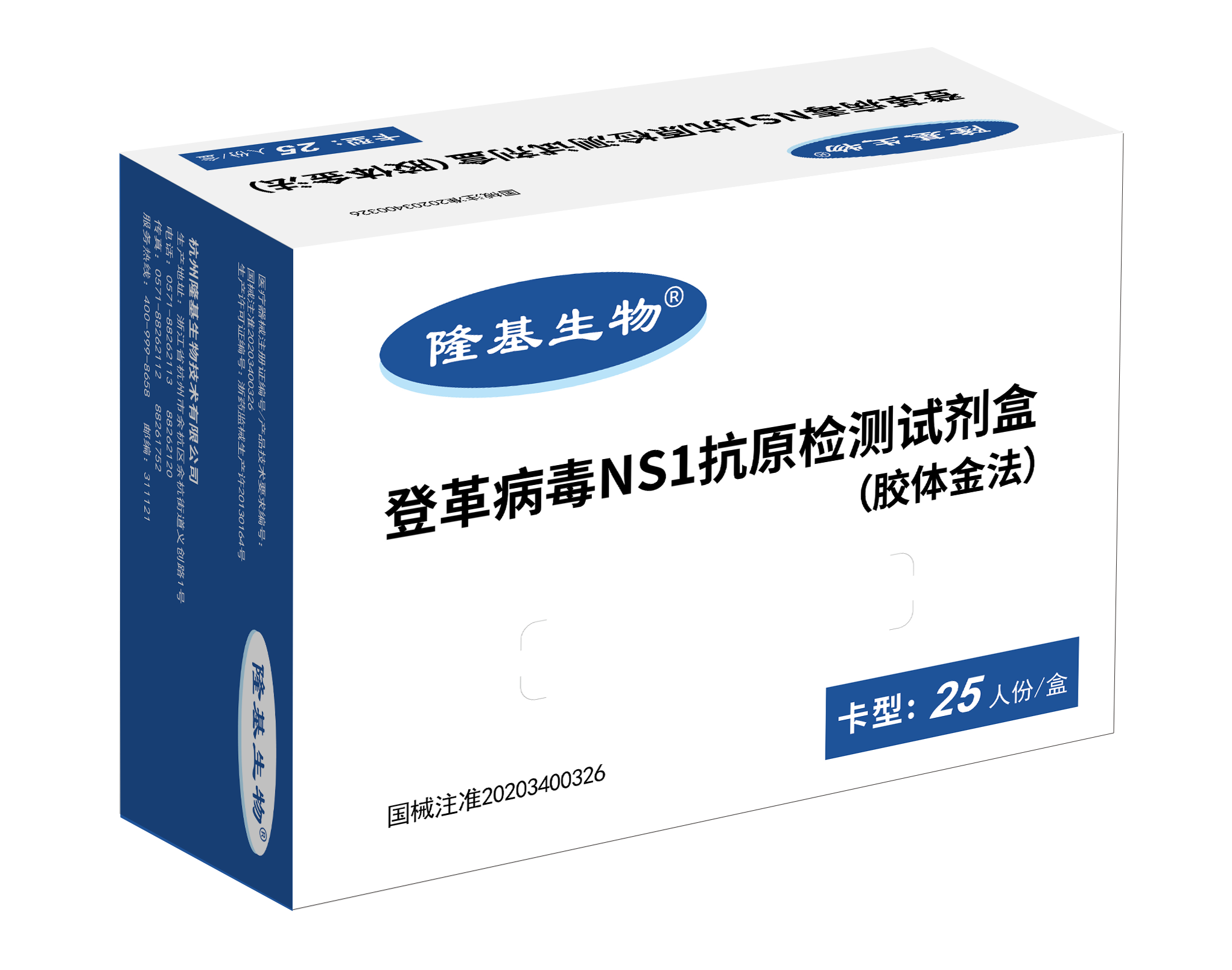 登革病毒NS1抗原检测试剂盒（胶体金法）